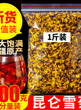 昆仑雪菊500g天然新疆特级野生天山雪菊花血菊花散装另售菊花茶叶