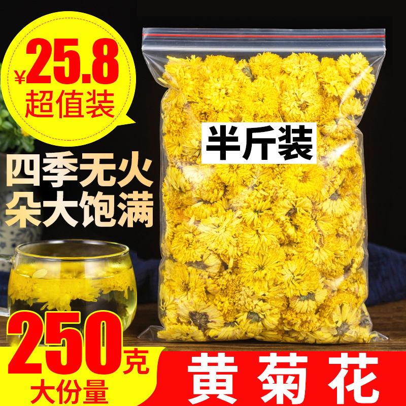 菊花茶250g特级黄山白菊花茶黄菊花另售金丝皇菊白菊花茶胎菊花茶-封面