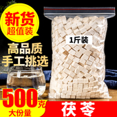 白茯苓500g 茯苓茶泡水 茯苓块 茯苓丁 非特级茯苓粉 茯苓片 正品
