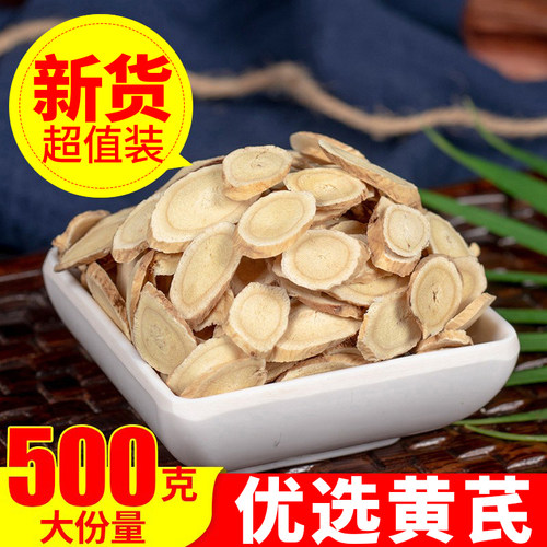 正品黄芪500克农家直销手工优选