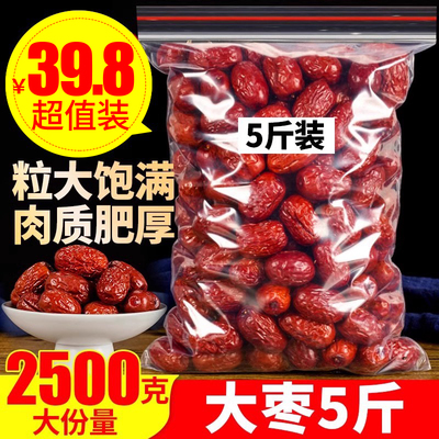 红枣干枣干货2500g新疆若羌灰枣