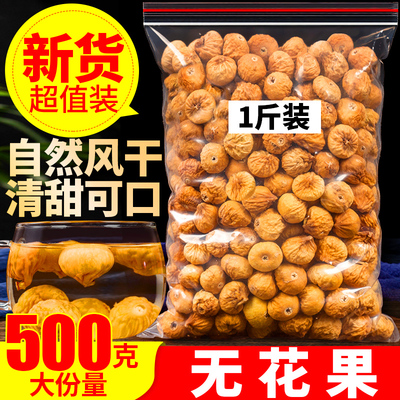 新疆无花果500g即食泡水个大饱满