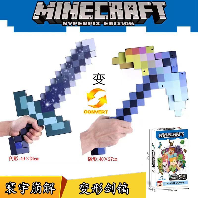 我的世界钻石剑二合一变形剑弓箭