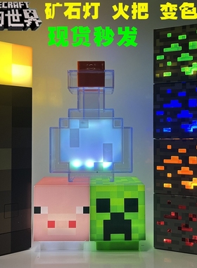 我的世界火把灯mc游戏周边药水瓶火炬熔岩矿石小夜灯摆件玩具礼物
