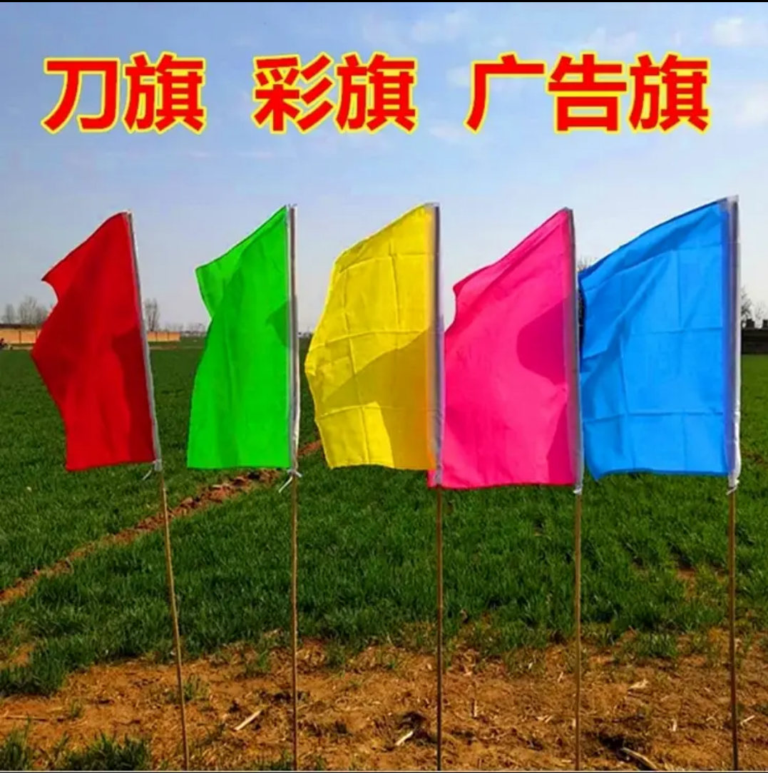 刀旗彩旗飘旗定制广告印字五色彩节庆布艺用品