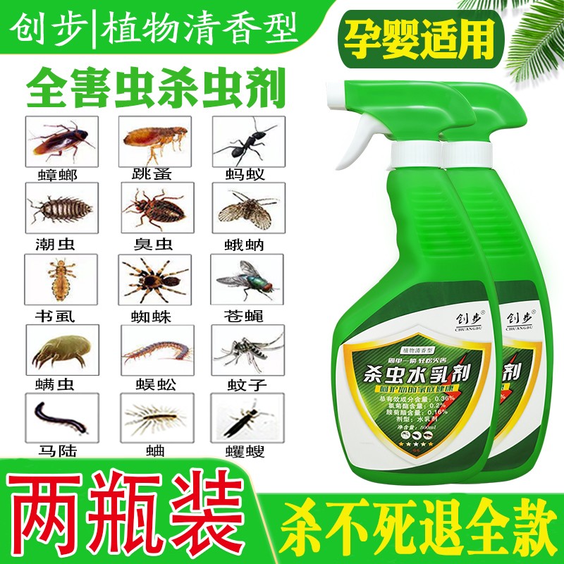 杀虫剂家用床上灭蚂蚁除跳蚤杀蟑螂药蜘蛛驱虫神器喷雾室内非无毒图片