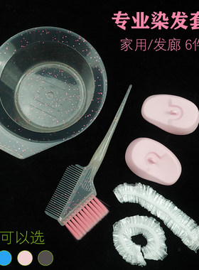 家用染发套装彩色染发工具碗耳罩
