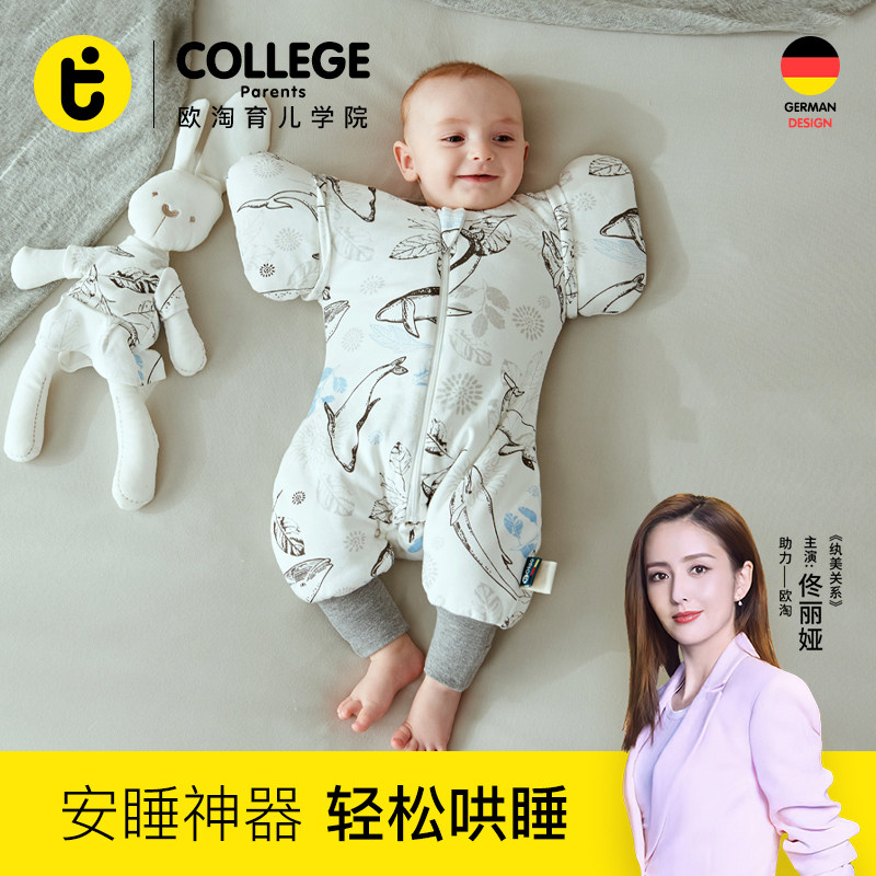 德国欧淘新生儿防惊跳投降式睡袋初生婴儿小月龄宝宝全棉包裹襁褓