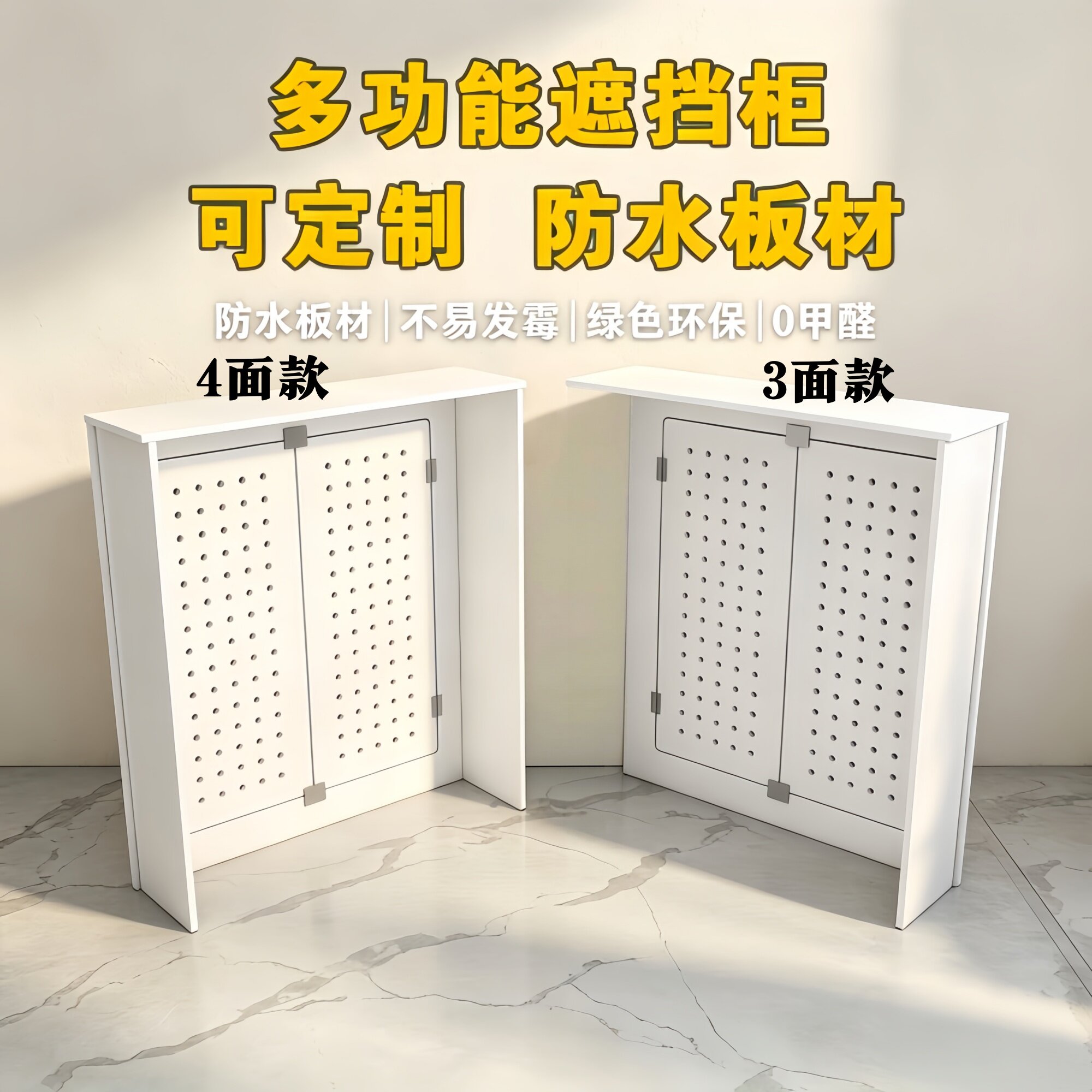防水电水表开关阀门洞洞板罩遮挡柜罩地暖分水器美观暖气片弱电箱