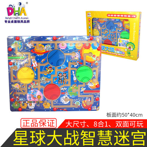 dha运笔吸滚珠磁性迷宫玩具走珠