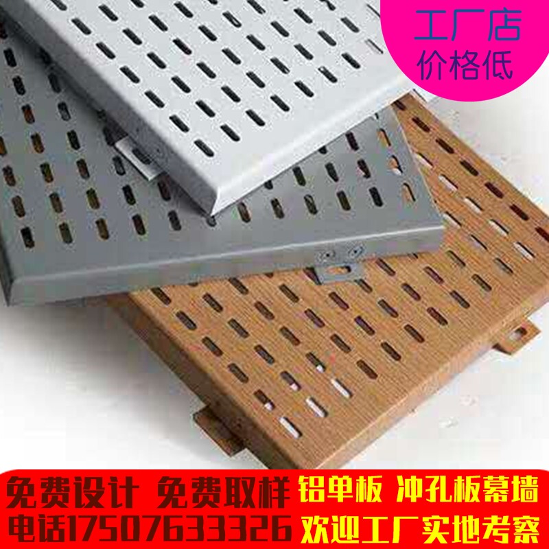 冲孔铝单板幕墙门头装饰外墙材料工厂直销 氟碳铝板穿孔密拼平板|msdalam kategori perkakasan/alat, aluminium, aluminium - dari Buy2taobao.com untuk memberikan perkhidmatan ejen Taobao profesional membeli