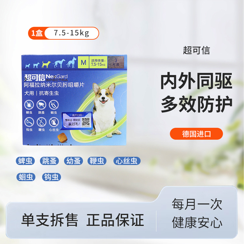 nexgardspectra驱虫药超可信