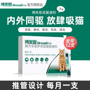 博莱恩猫驱虫博来恩体内外一体 福来恩海乐妙猫体内体外一体成猫
