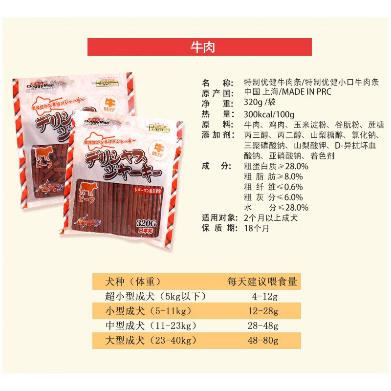 多格漫优健肉条小口牛肉条320g狗狗牛肉条棒牛肉干牛肉粒训狗零食