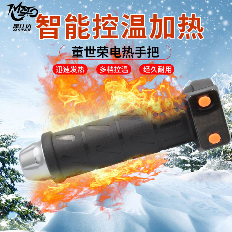 董世荣摩托车配件电热加热发热手把手柄手套转把数码防燃新款包邮