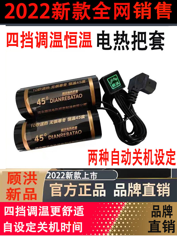 顾洪电热把套冬季暖手