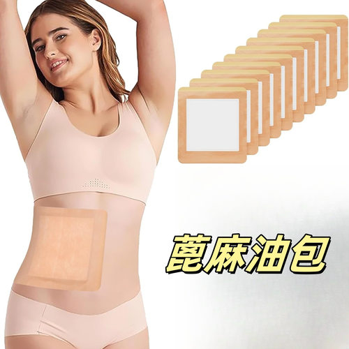 粘贴款蓖麻油包便携防漏大号护理