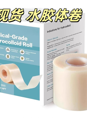 Hydrocolloid伤口护理水胶体卷超大号绷带吸收渗液敷料防磨痘痘贴