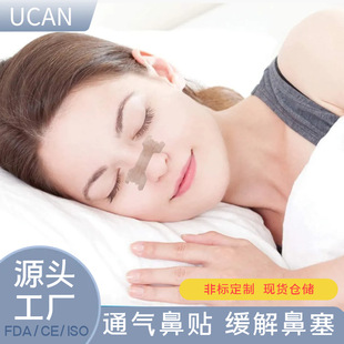 2025新款 止鼾神器Nasal鼻贴缓解打呼噜成人鼻塞通气鼻腔扩张鼻贴