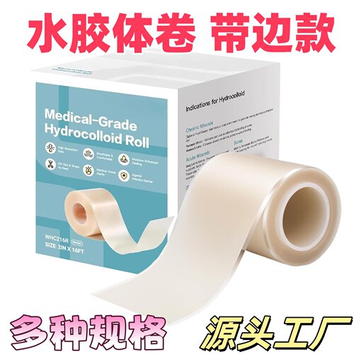 痘痘贴伤口护理敷料Hydrocolloid