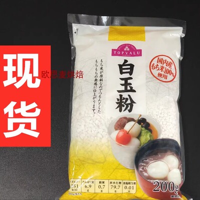 日本原装进口颗粒白玉果子