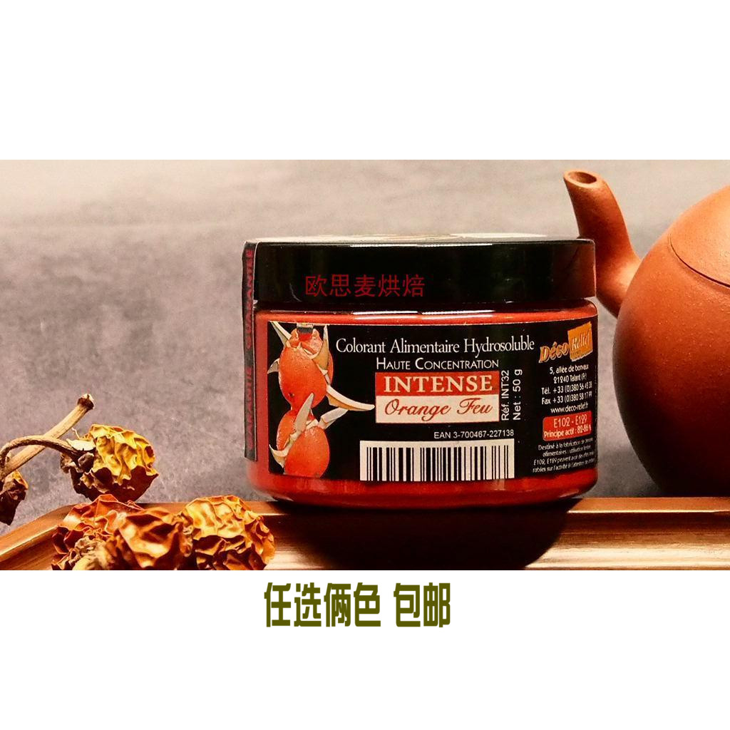 现货 DR水溶色粉马卡龙奶油翻糖蛋糕水溶性色粉 橘红色50g原装