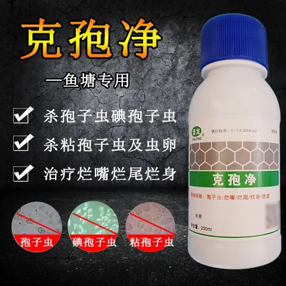 克孢净孢虫杀星水产鱼药孢虫净孢虫清杀孢子虫水产养殖鱼药杀虫