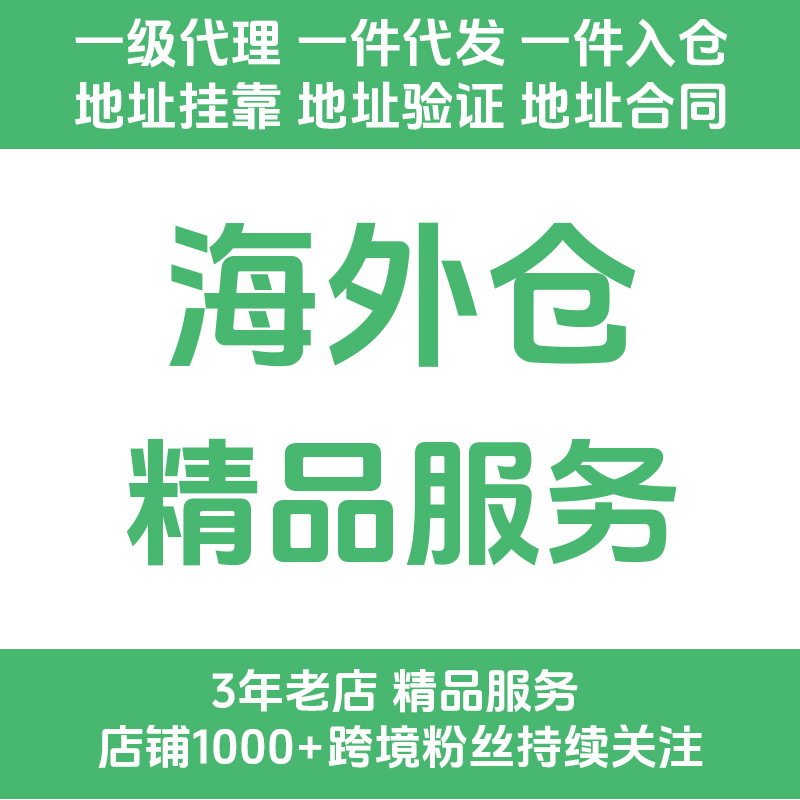 tk仓tk仓库合同tk地址证明tk发货地址美国本土退货仓退货仓