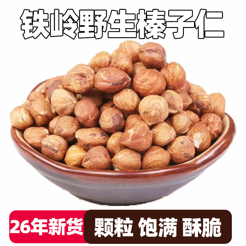 东北铁岭野生手拍大颗粒榛子仁