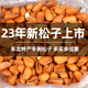 2023新货松子特级特大东北手剥开口原味孕妇坚果薄皮大颗粒零食品