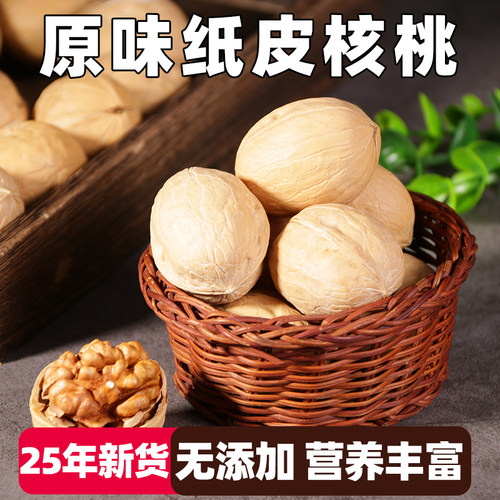 2024年新疆纸皮核桃新货孕妇零食