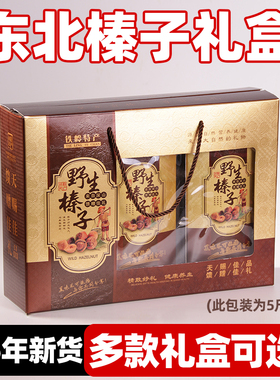 东北榛子礼盒铁岭特产原味炒熟手拍开口野生干果大颗粒无添加坚果