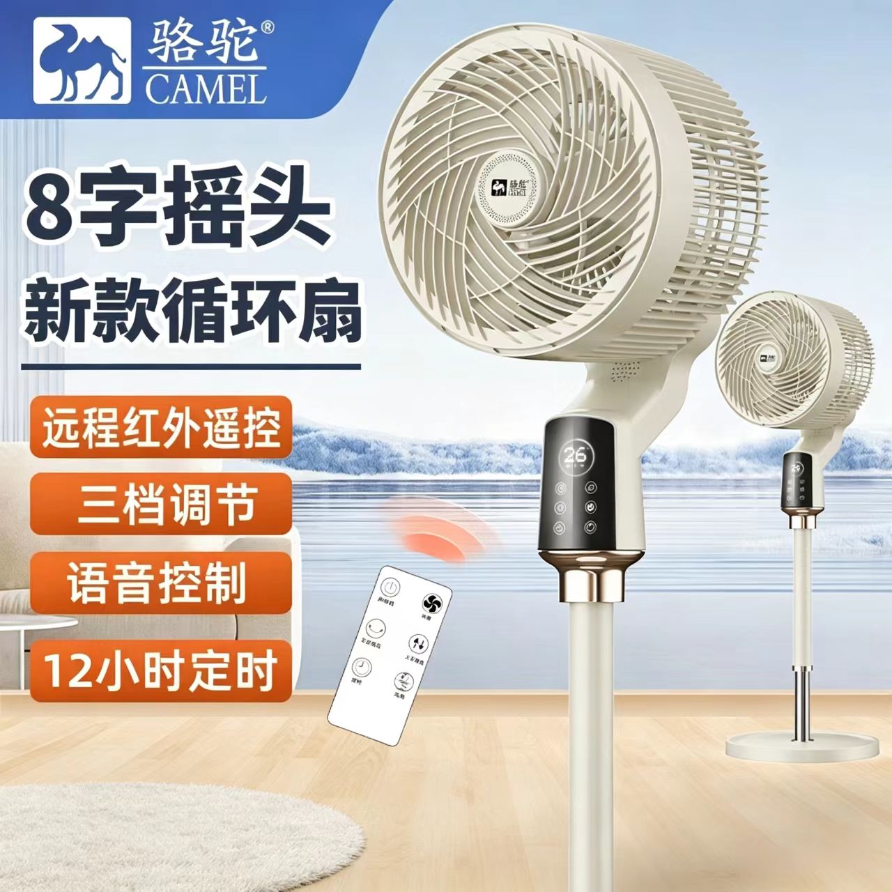 骆驼空气循环扇语音声控家用摇头图片