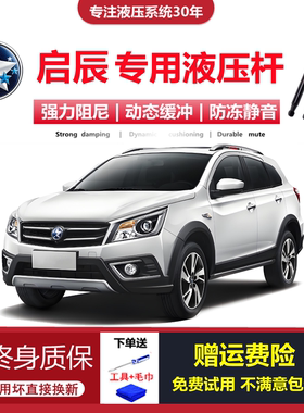 适配启辰R50/r30后备箱尾门液压杆T70/t60/T90/M50V后背门支撑杆