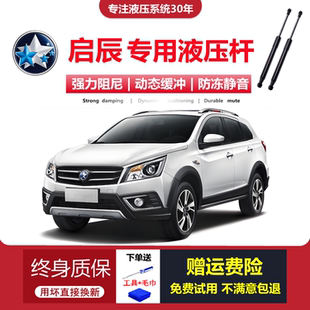 T90 t60 M50V后背门支撑杆 r30后备箱尾门液压杆T70 适配启辰R50