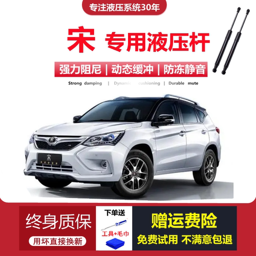 宋专用后备箱液压支撑杆
