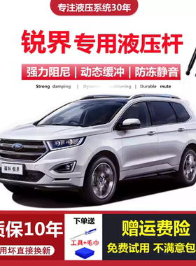 15-19款锐界前机盖专用液压杆