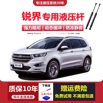 适配15/16/17/18/19年老款福特锐界前机盖发动机引擎盖液压支撑杆