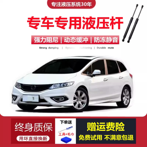 13-20款杰德专用后备箱液压杆