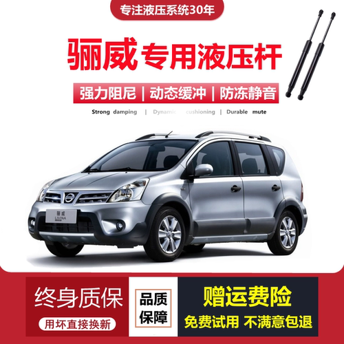 适配骊威后备箱液压支撑杆