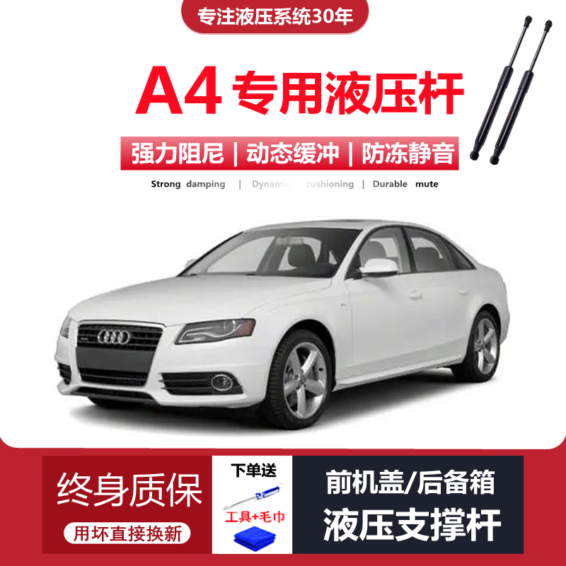 04-08年老款A4专用液压支撑杆