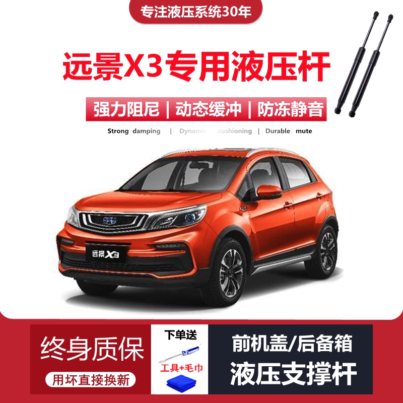 适配17/18/19/20/21年款吉利远景X3后备箱尾门专用液压支撑杆拉杆