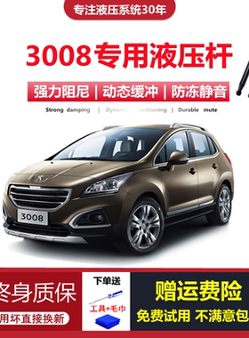 适配13/14/15/1618/19标致3008专用后备箱尾门液压支撑杆气压顶杆