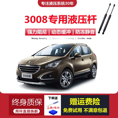 13-19款标致3008后备箱液压杆