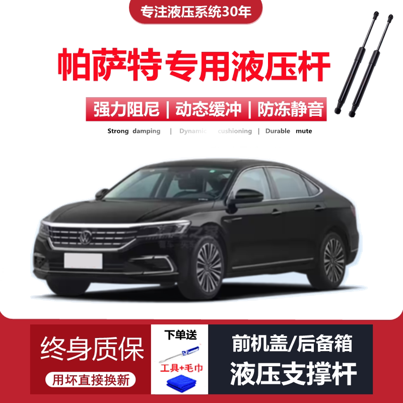 适配大众新帕萨特前机盖液压杆