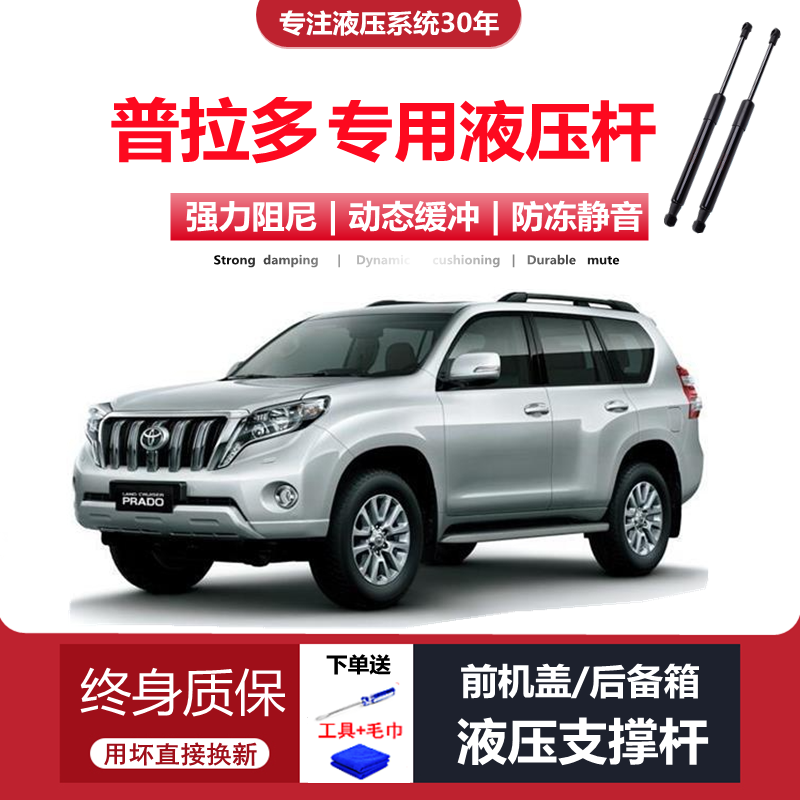 普拉多专用机盖液压杆