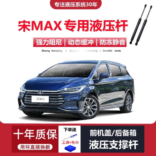 宋max专用机盖/尾门液压支撑杆