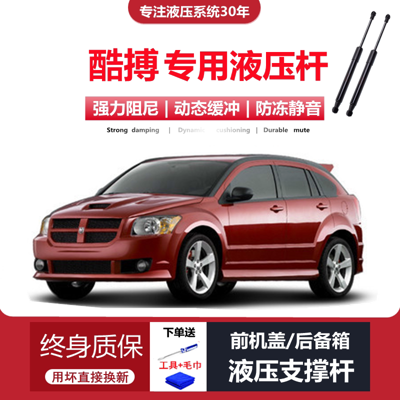 酷搏专用后备箱液压支撑杆