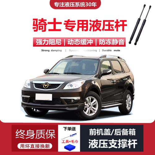 海马骑士专用后备箱液压杆