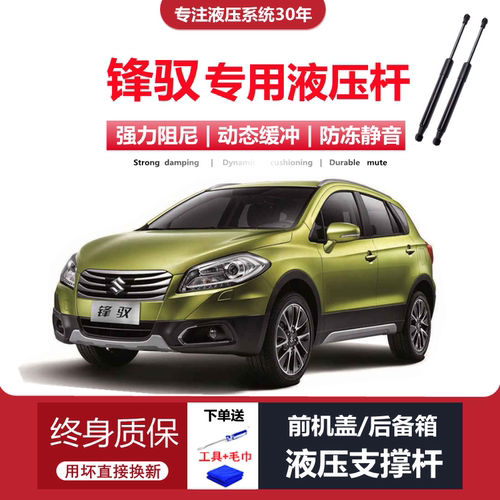 锋驭专用后备箱液压支撑杆